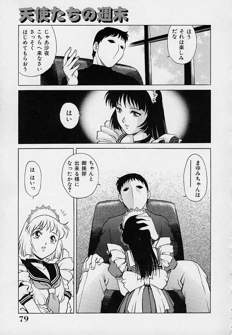 誘惑パンティ Page.83