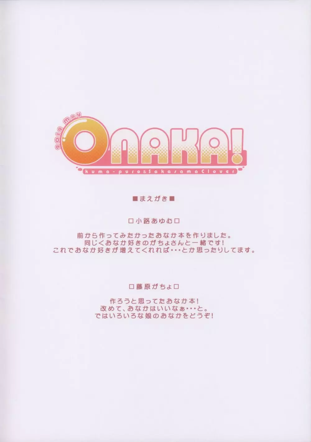 ONAKA! Page.3
