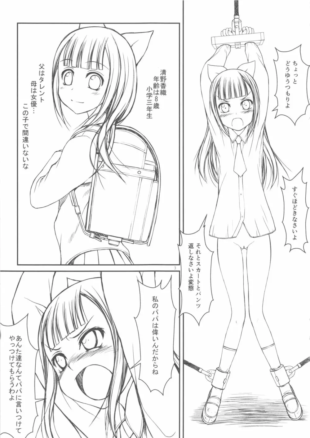 ある戦闘員の日常1 Page.3