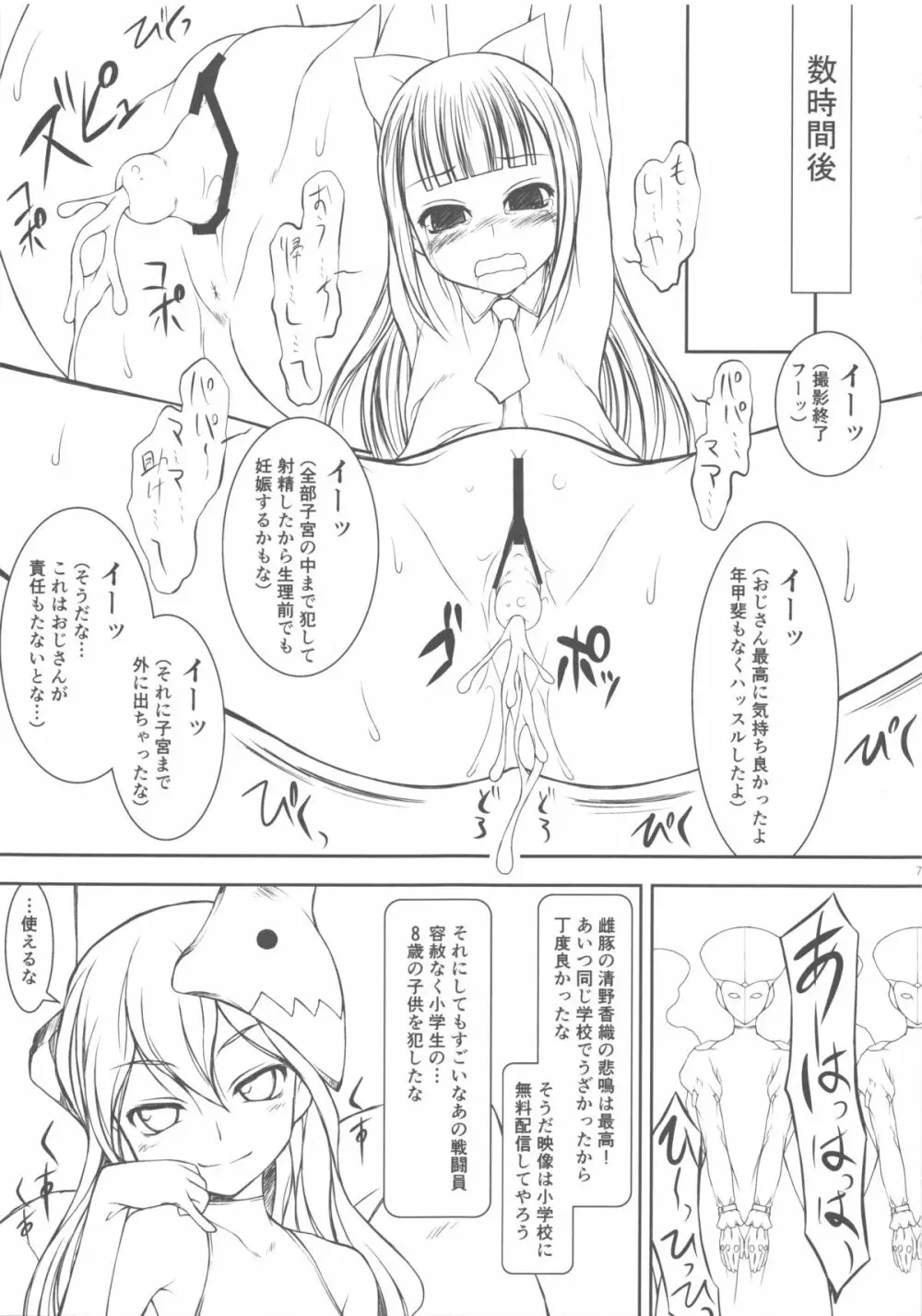 ある戦闘員の日常1 Page.7