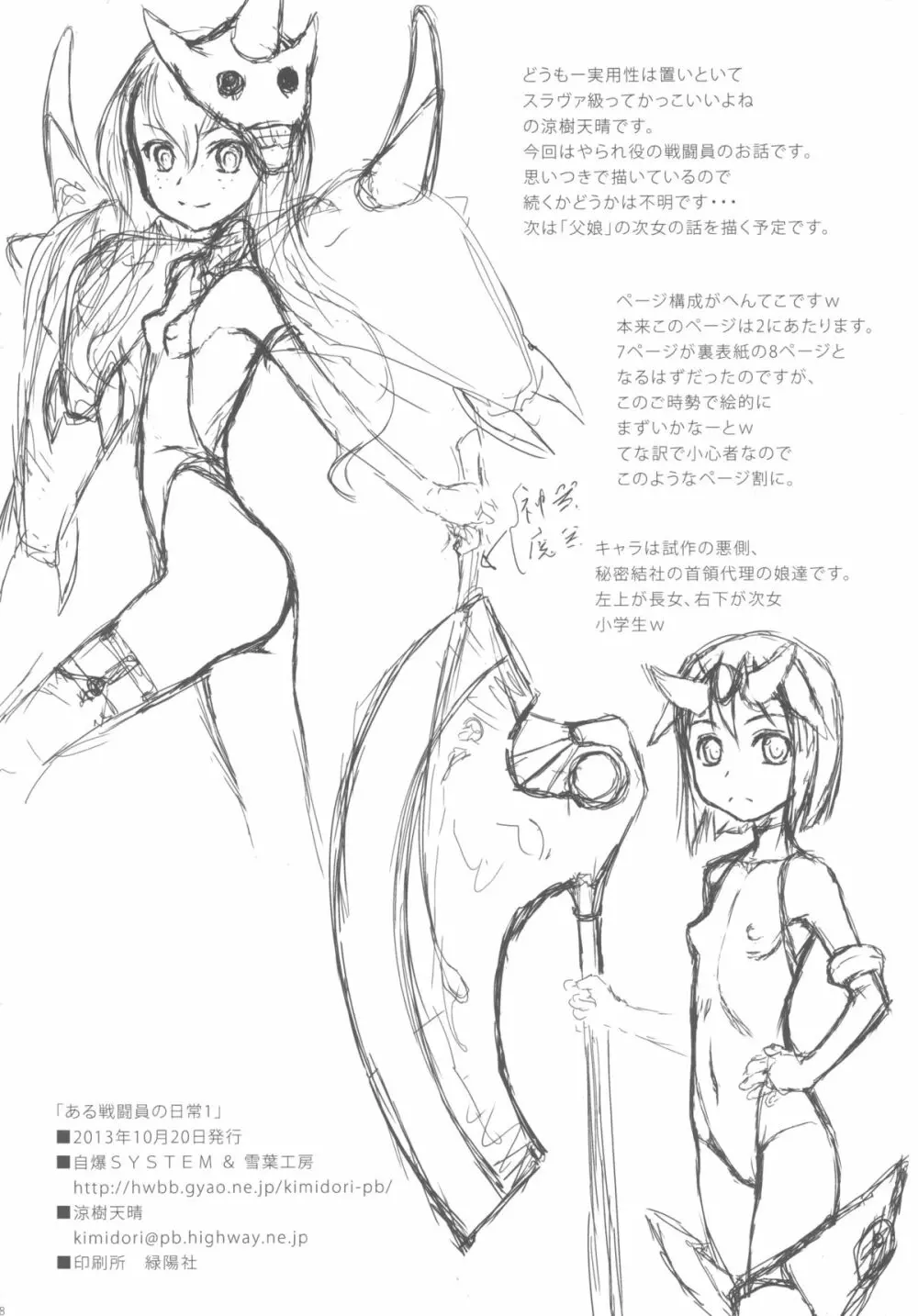 ある戦闘員の日常1 Page.8