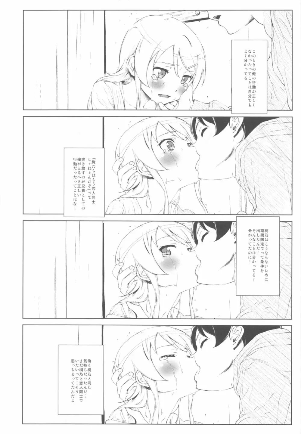 星くず☆ナミダ2 Page.19