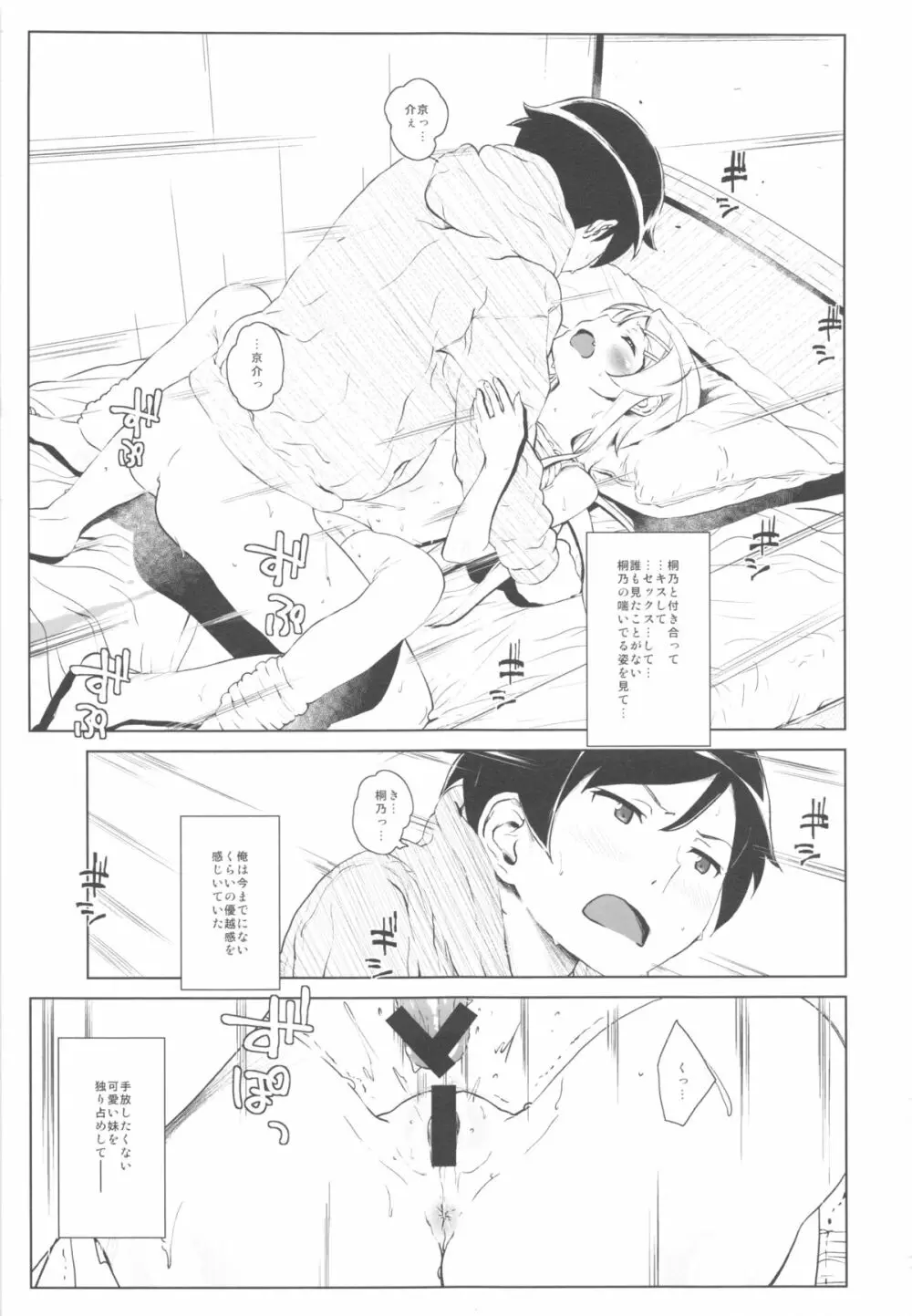 星くず☆ナミダ2 Page.32