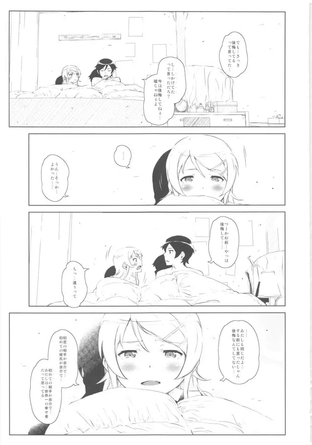 星くず☆ナミダ2 Page.42