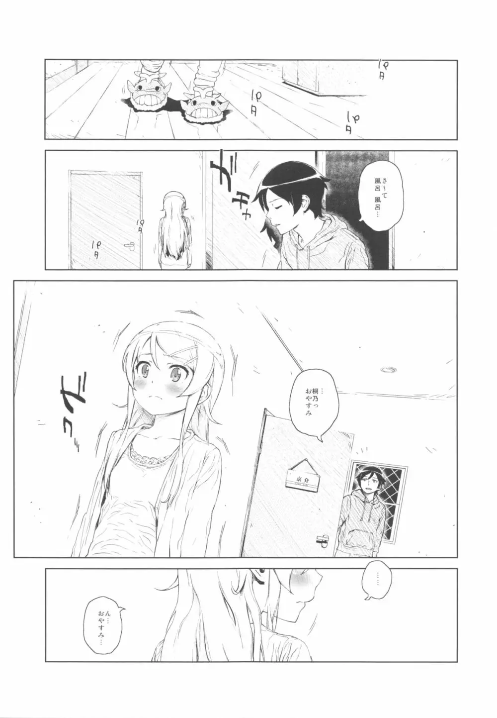 星くず☆ナミダ2 Page.8