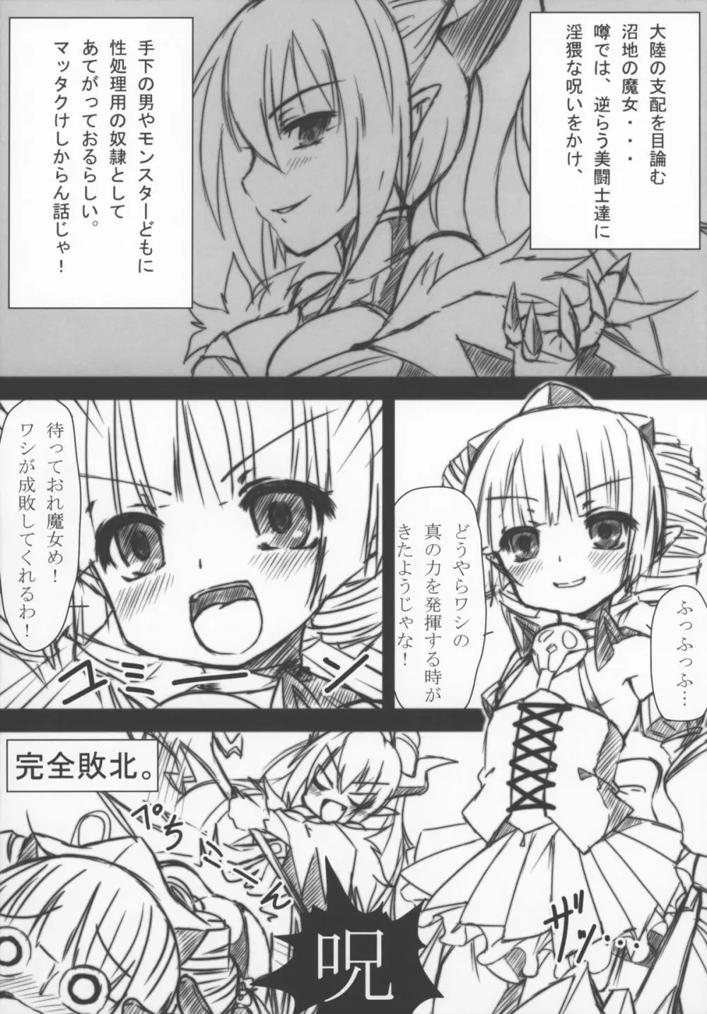 (C82) [MAXI AGE (山石ジョウ) 腐色の果実 (クイーンズブレイド) Page.3