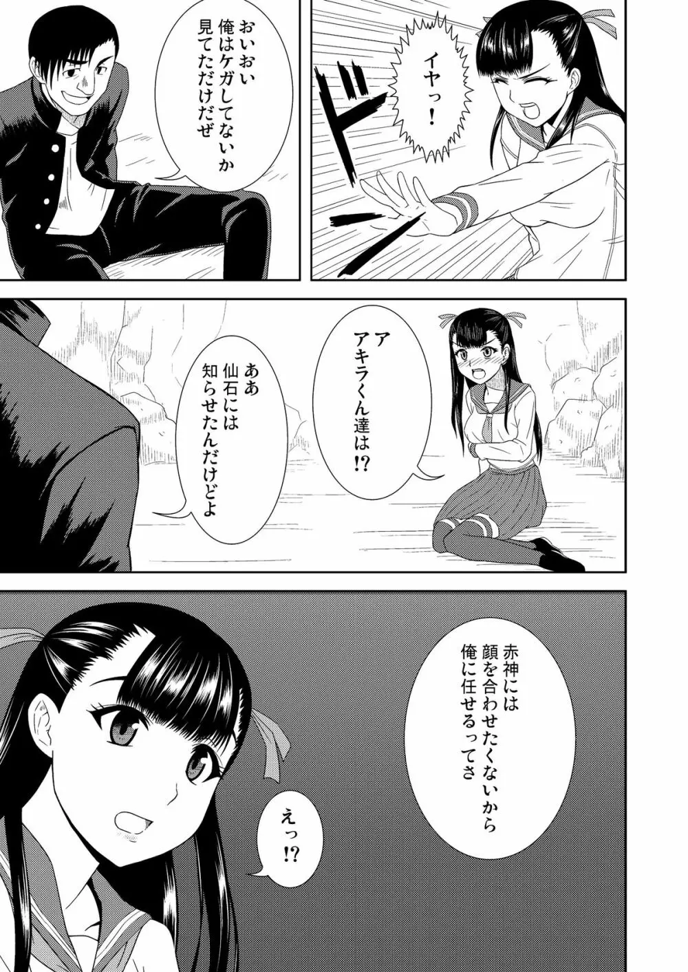 りおんの檻 Page.5