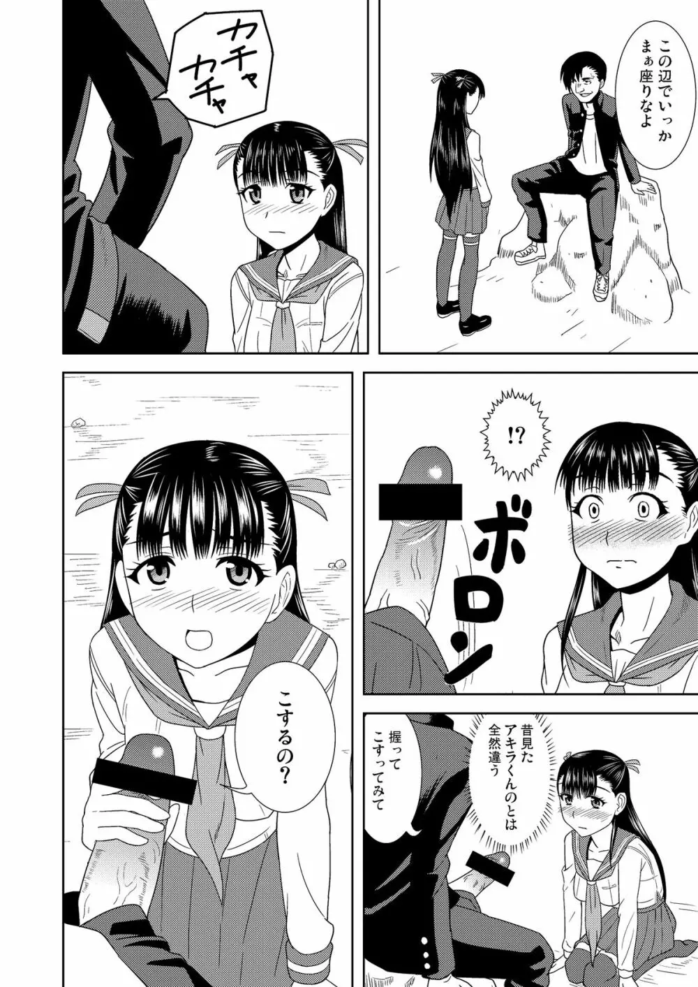 りおんの檻 Page.8