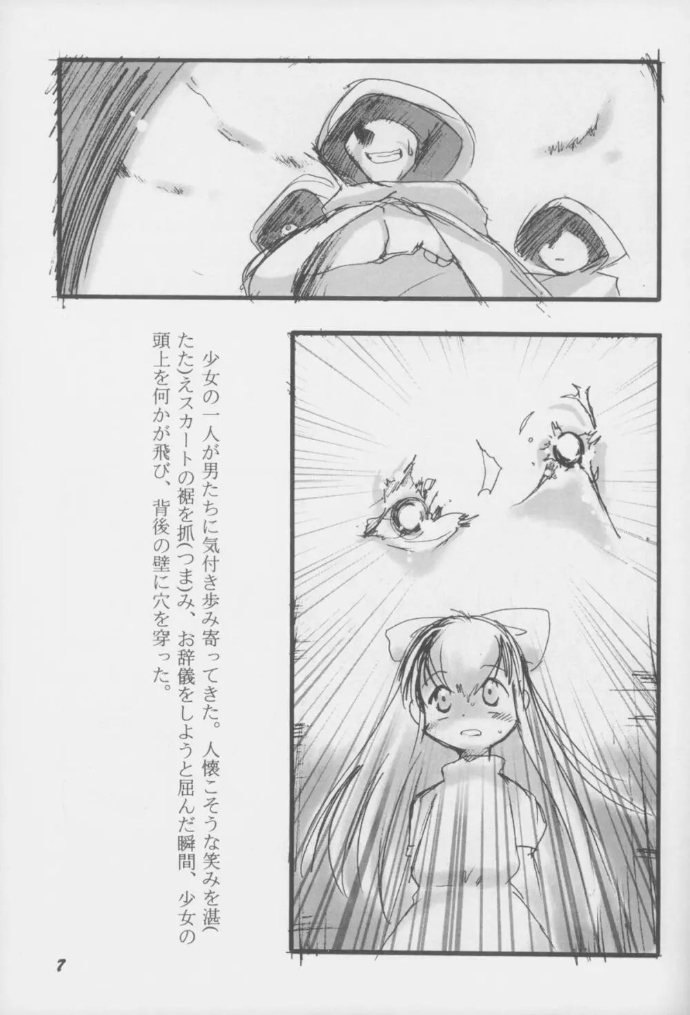 幼触 参 Page.6