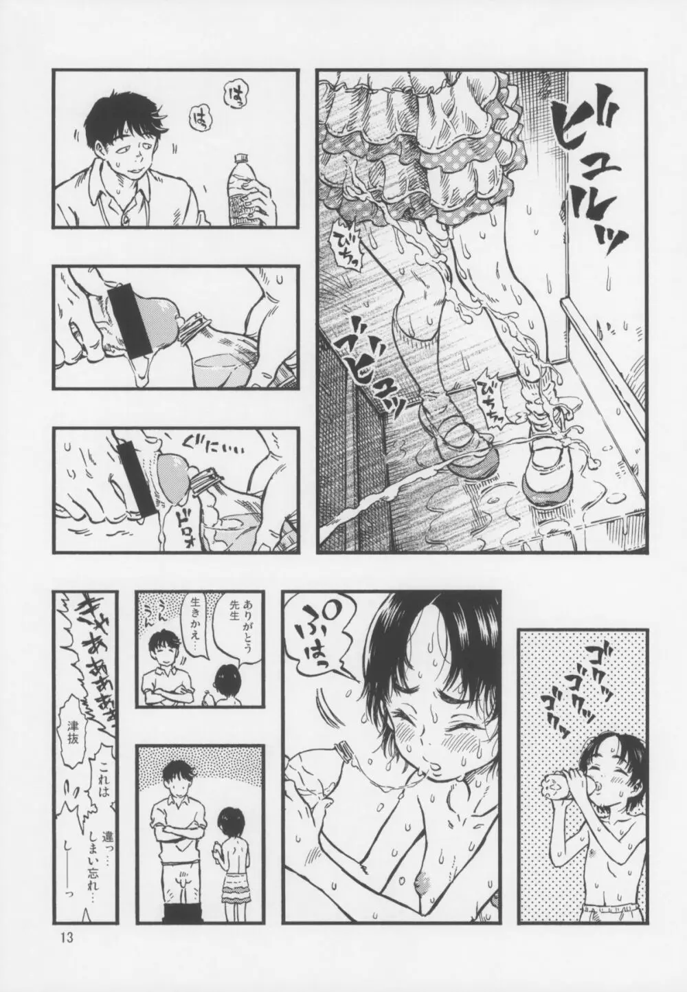 露出女子 Page.13