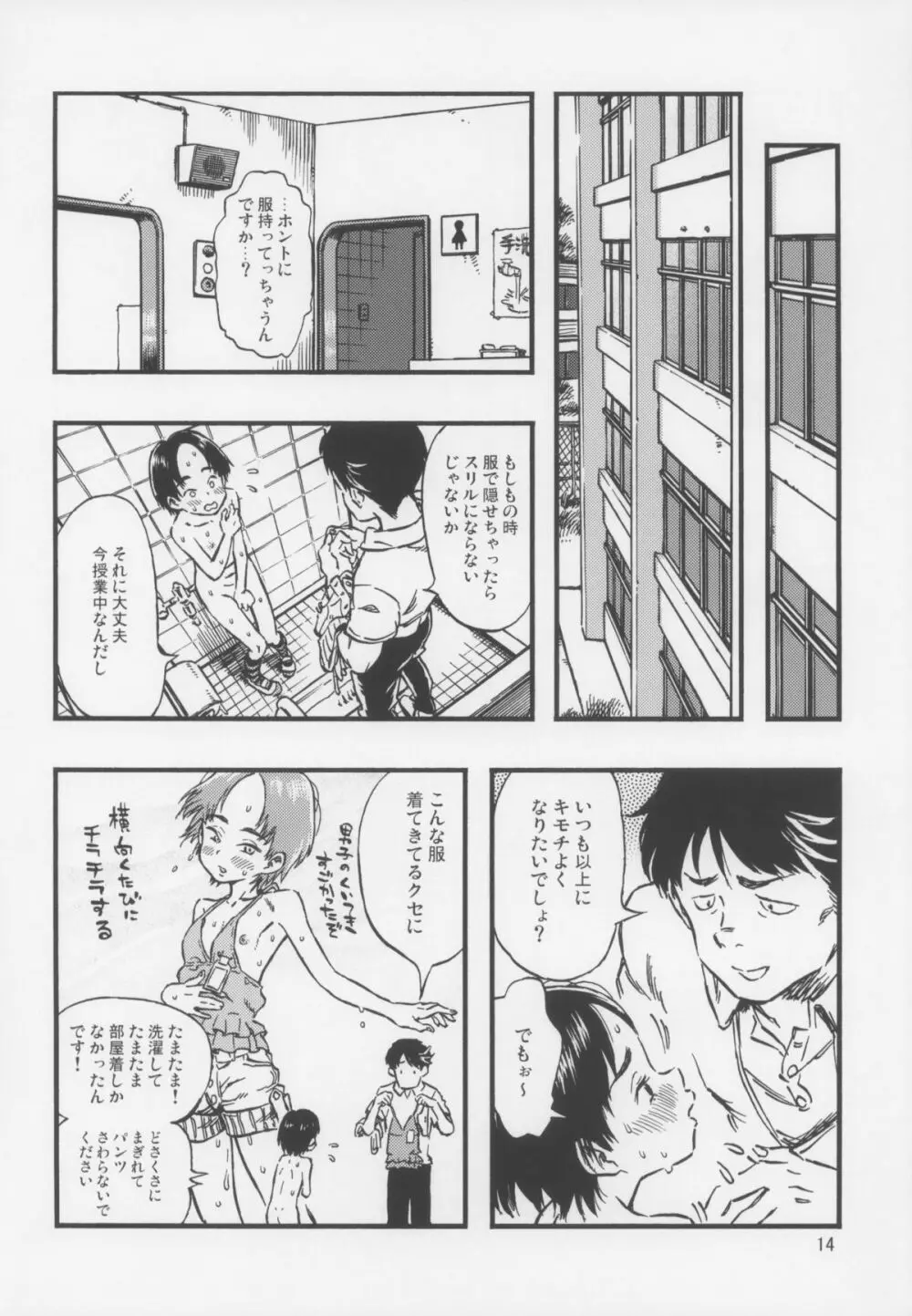 露出女子 Page.14