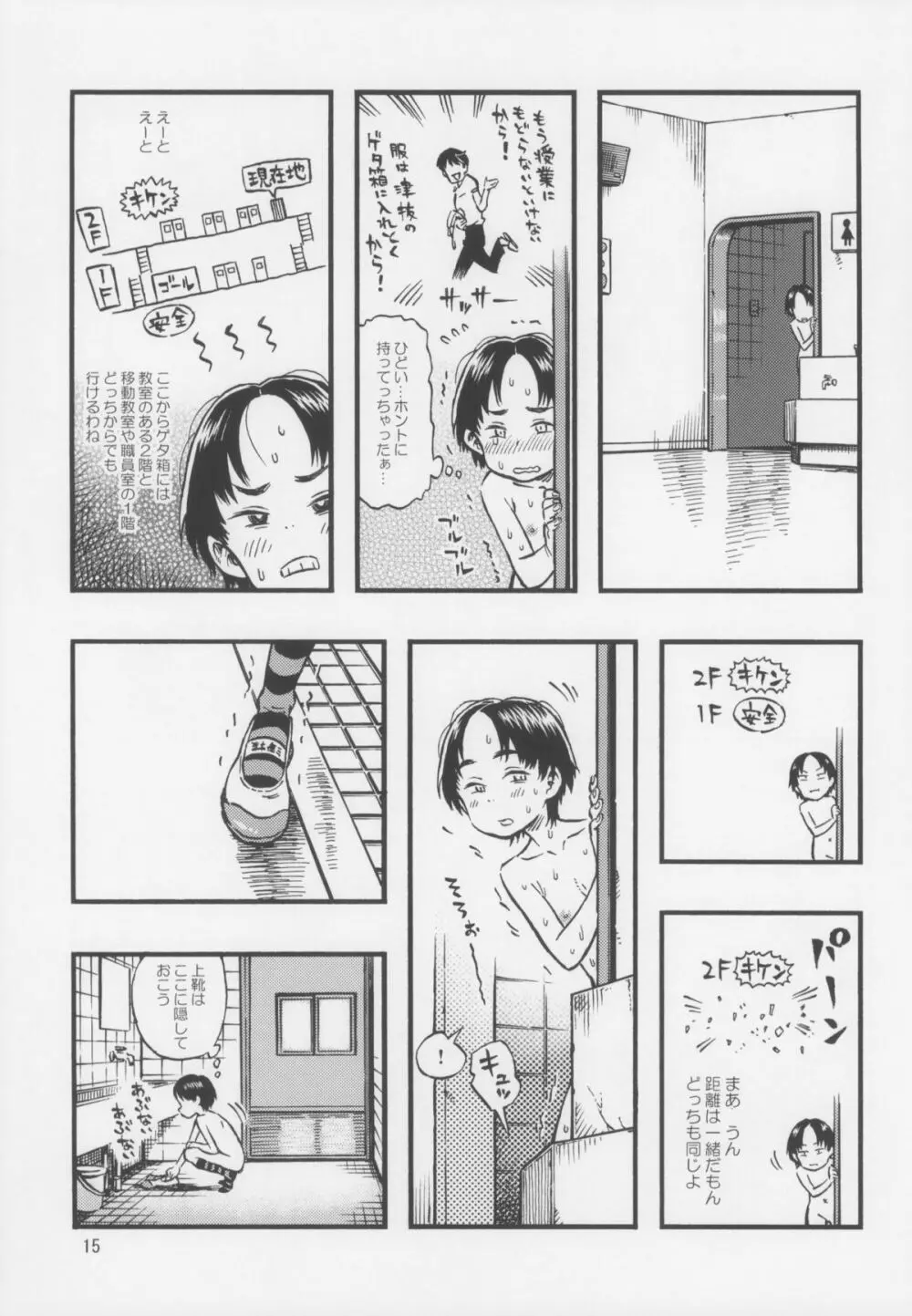 露出女子 Page.15