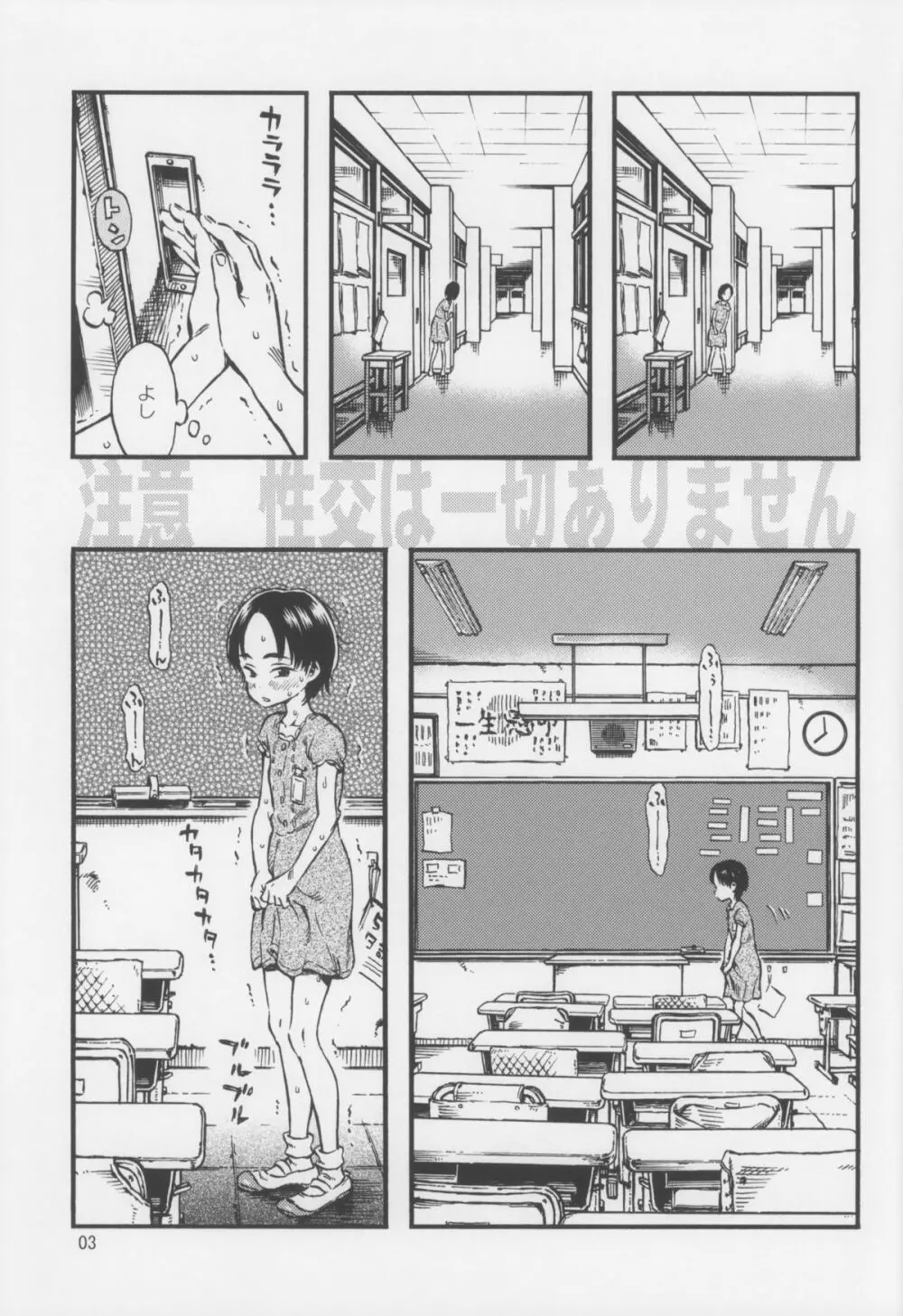 露出女子 Page.3