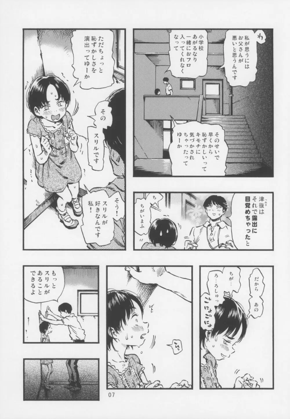 露出女子 Page.7