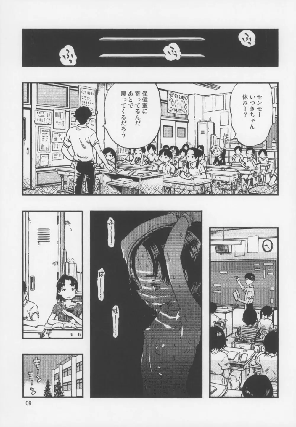 露出女子 Page.9