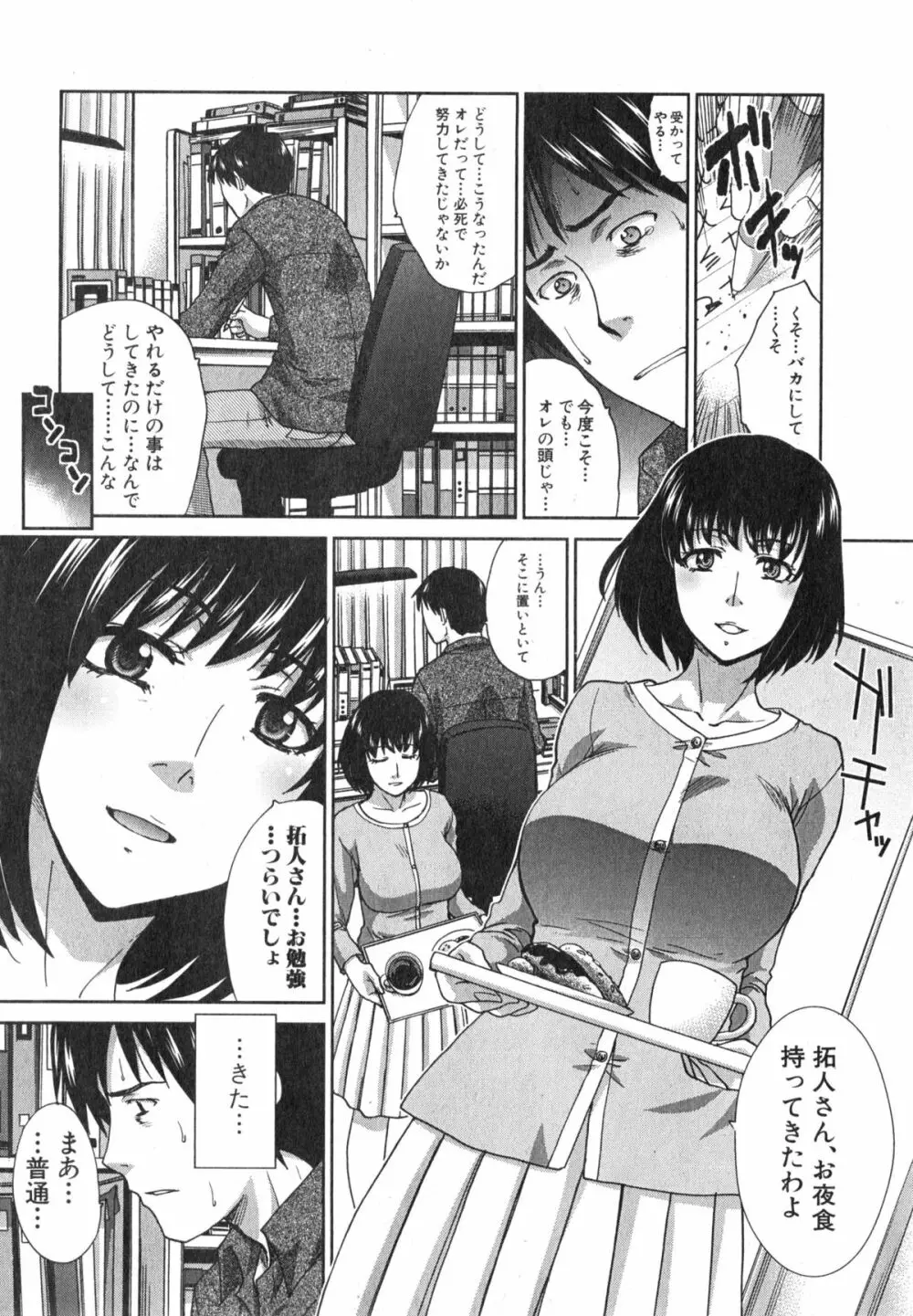 崩壊家族 第1-2話 Page.10