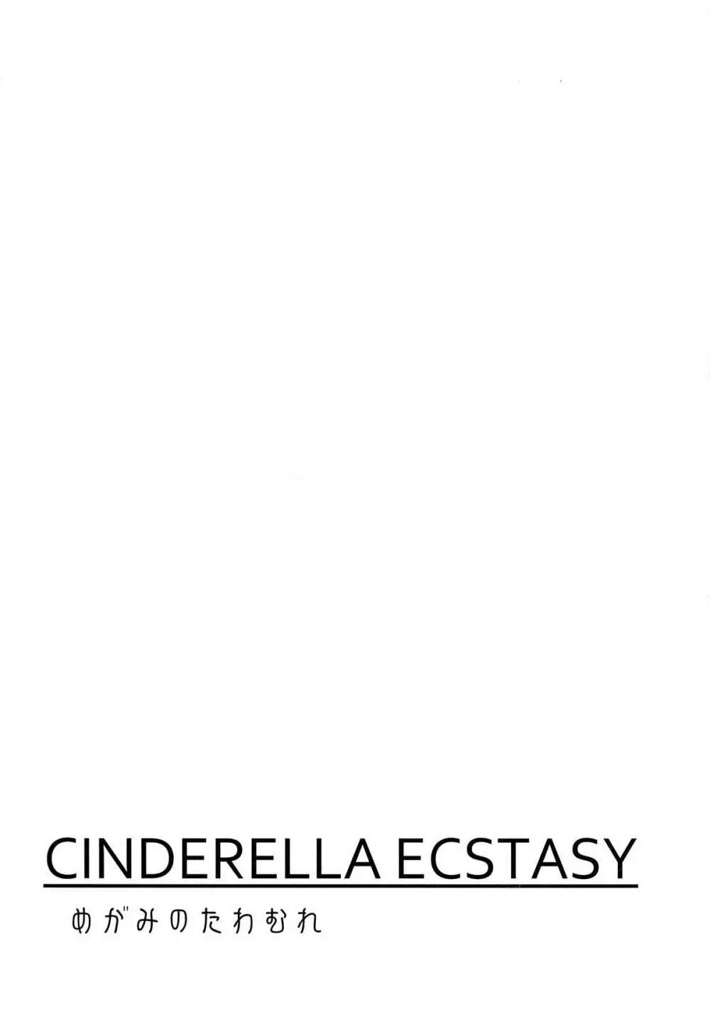 CINDERELLA ECSTASY めがみのたわむれ Page.3