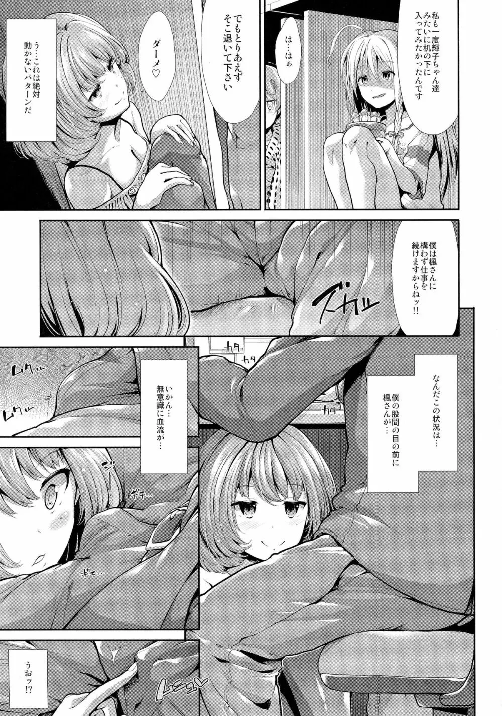 CINDERELLA ECSTASY めがみのたわむれ Page.7