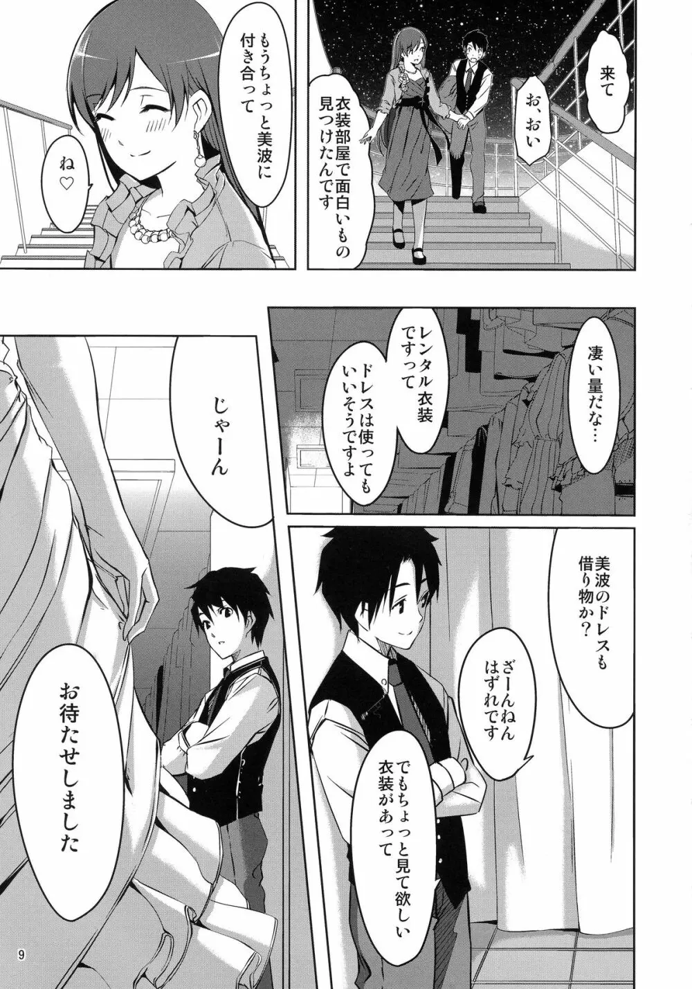 ミナミシンドローム Page.11