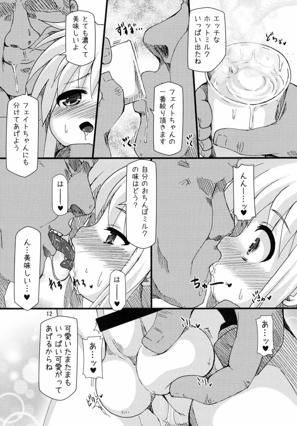 ロリボテなのはびっちBREAK-f Page.12