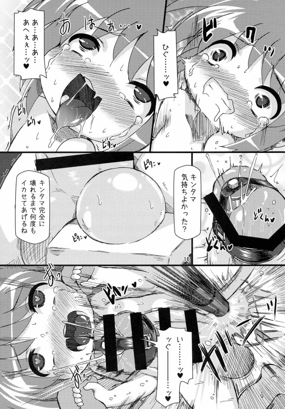 ロリボテなのはびっちBREAK-f Page.16