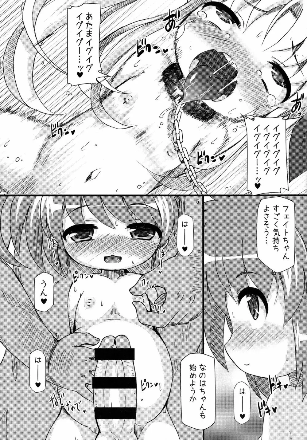 ロリボテなのはびっちBREAK-f Page.5