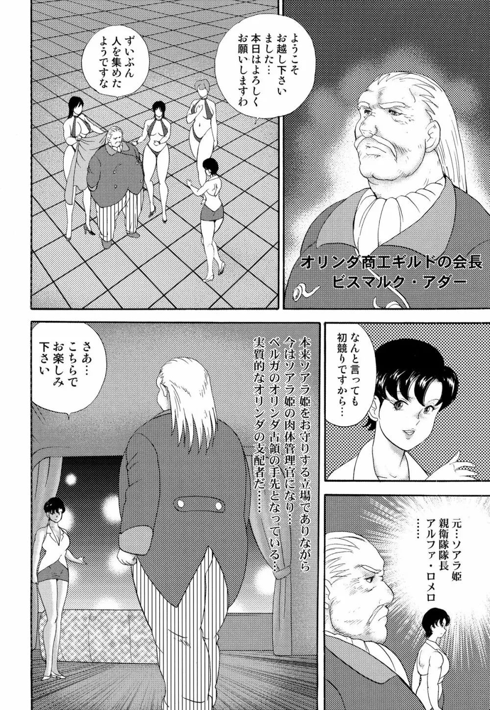 奴隷女王ソアラ Vol.6 Page.6