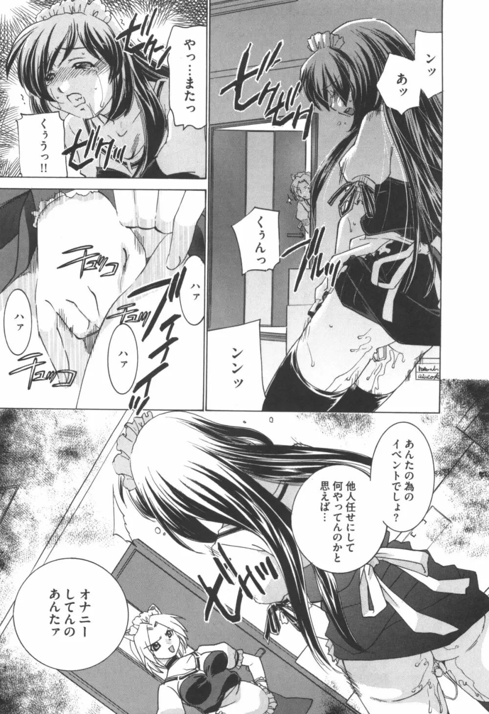 アイドル奴隷 ～嗜虐の調教ライブ～ Page.67