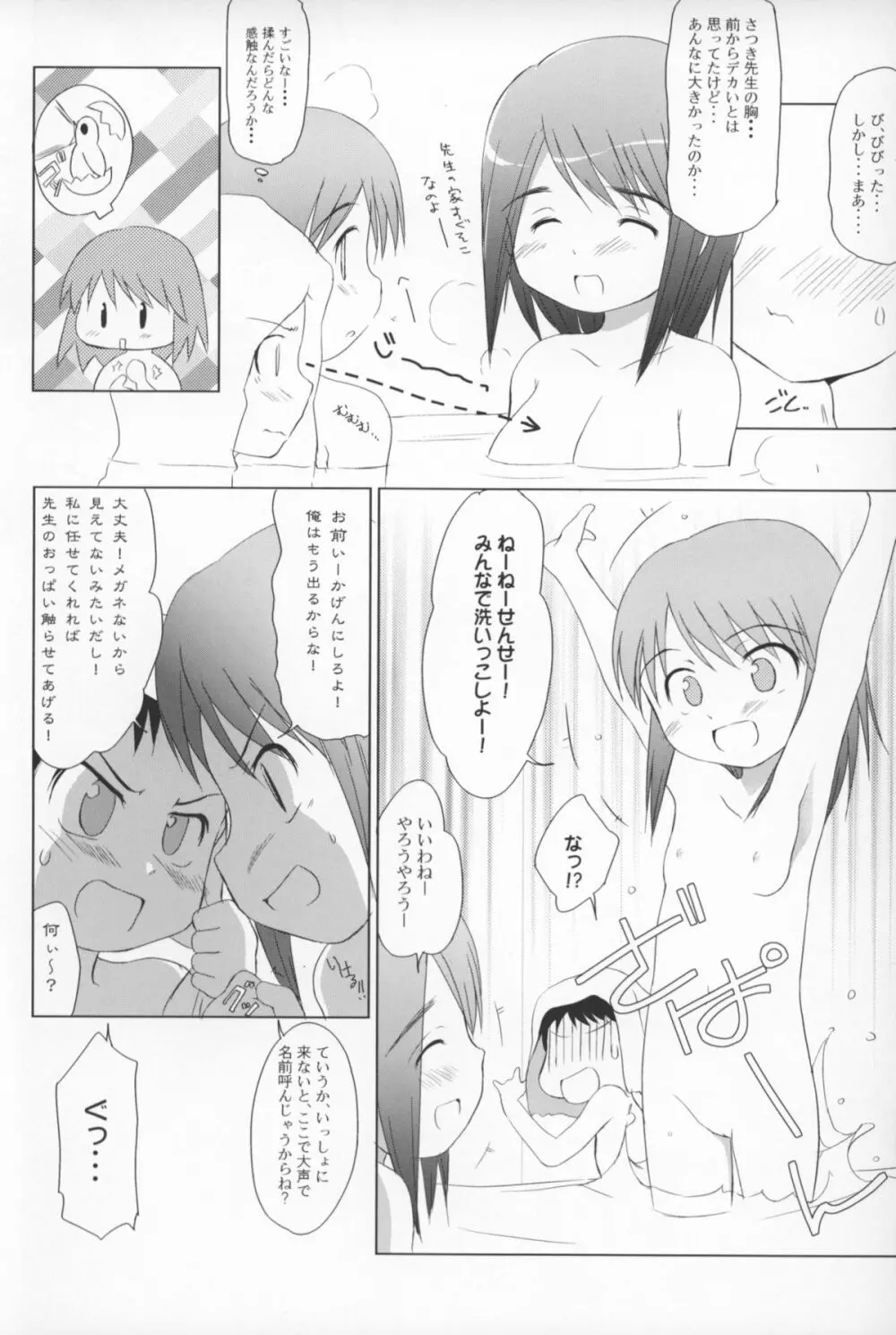 ゆりし~ず すぱ!ドキッ!女だらけの混浴?温泉すぺしゃる Page.12