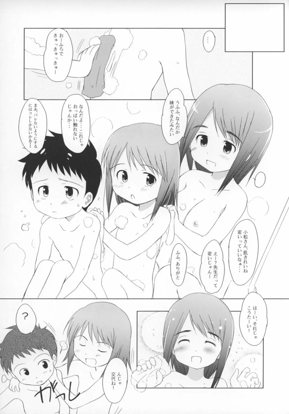 ゆりし~ず すぱ!ドキッ!女だらけの混浴?温泉すぺしゃる Page.13