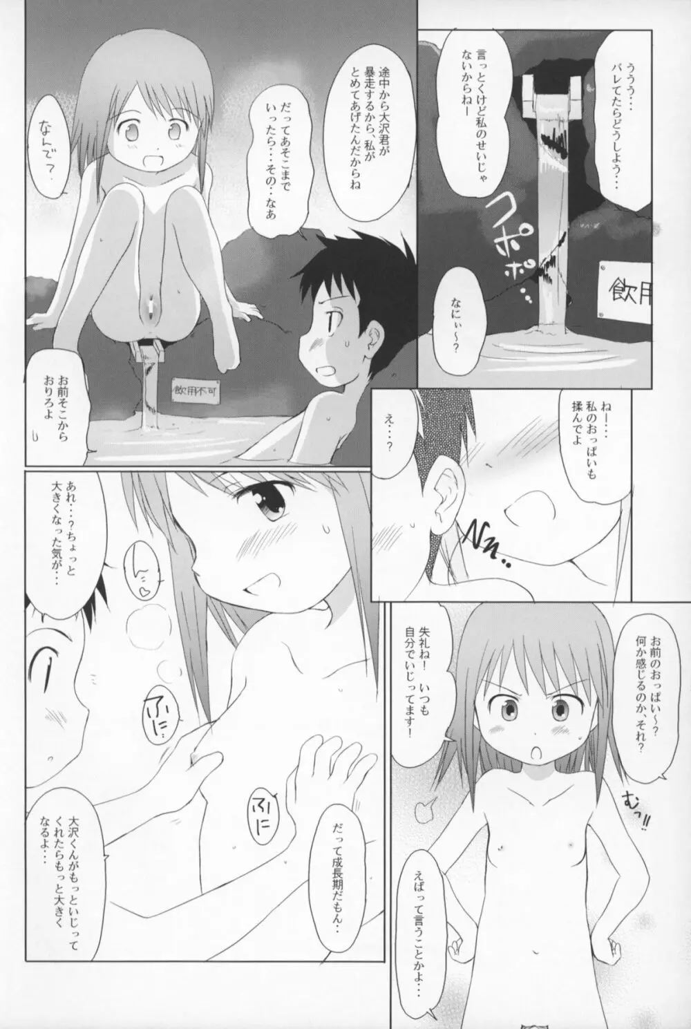 ゆりし~ず すぱ!ドキッ!女だらけの混浴?温泉すぺしゃる Page.18