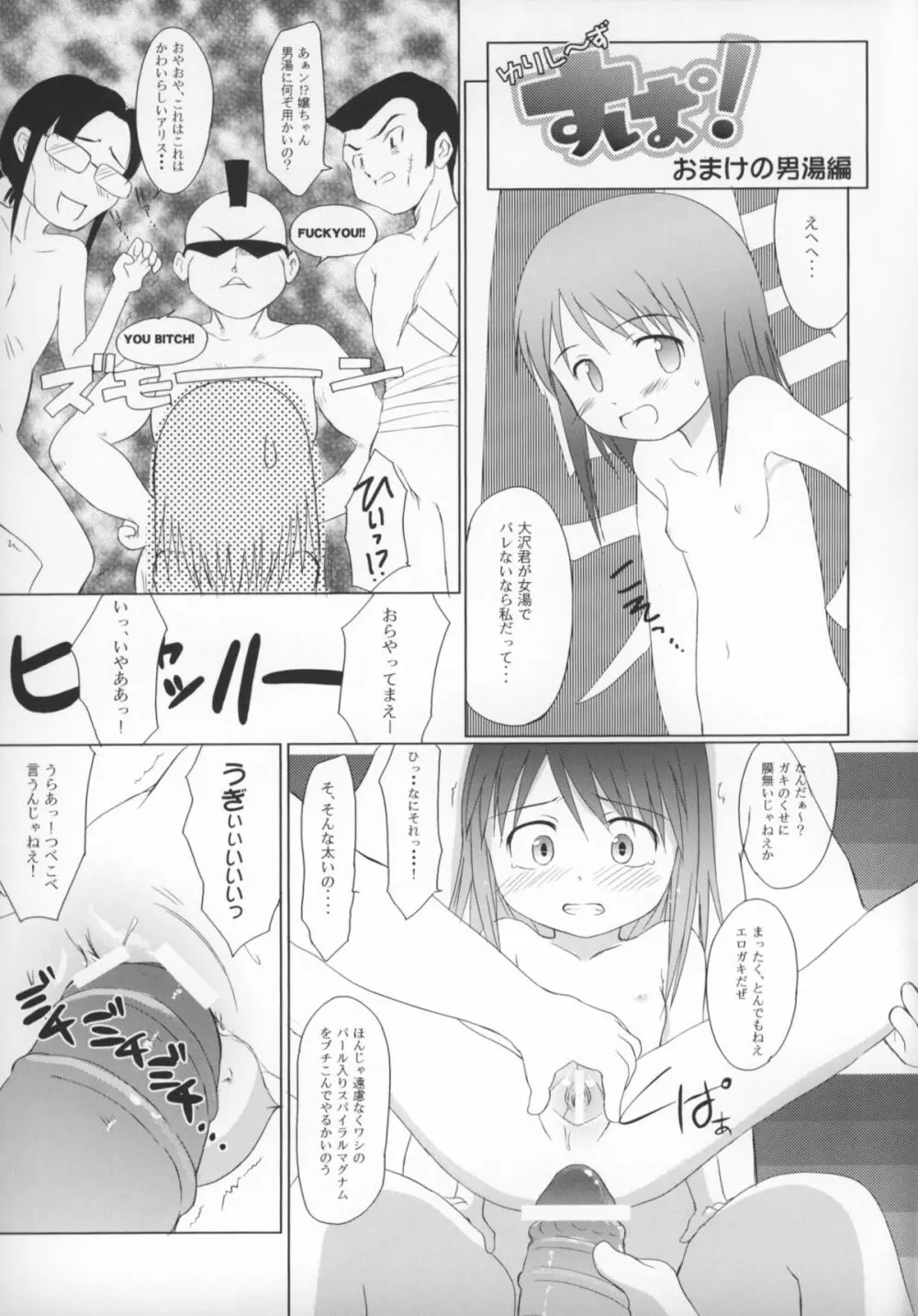ゆりし~ず すぱ!ドキッ!女だらけの混浴?温泉すぺしゃる Page.23