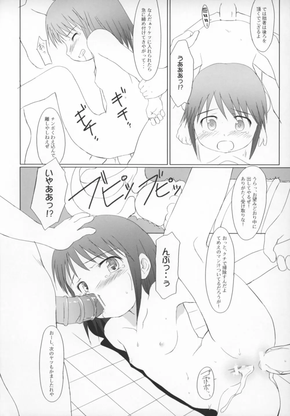 ゆりし~ず すぱ!ドキッ!女だらけの混浴?温泉すぺしゃる Page.24