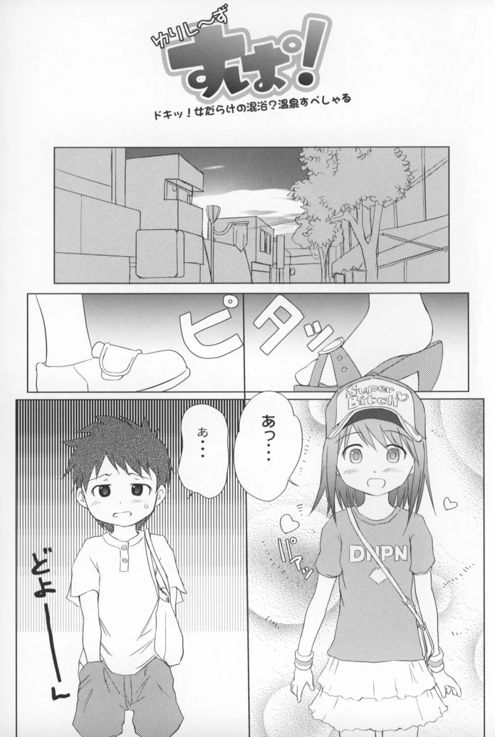 ゆりし~ず すぱ!ドキッ!女だらけの混浴?温泉すぺしゃる Page.5