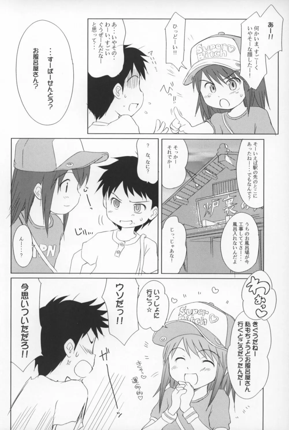 ゆりし~ず すぱ!ドキッ!女だらけの混浴?温泉すぺしゃる Page.6