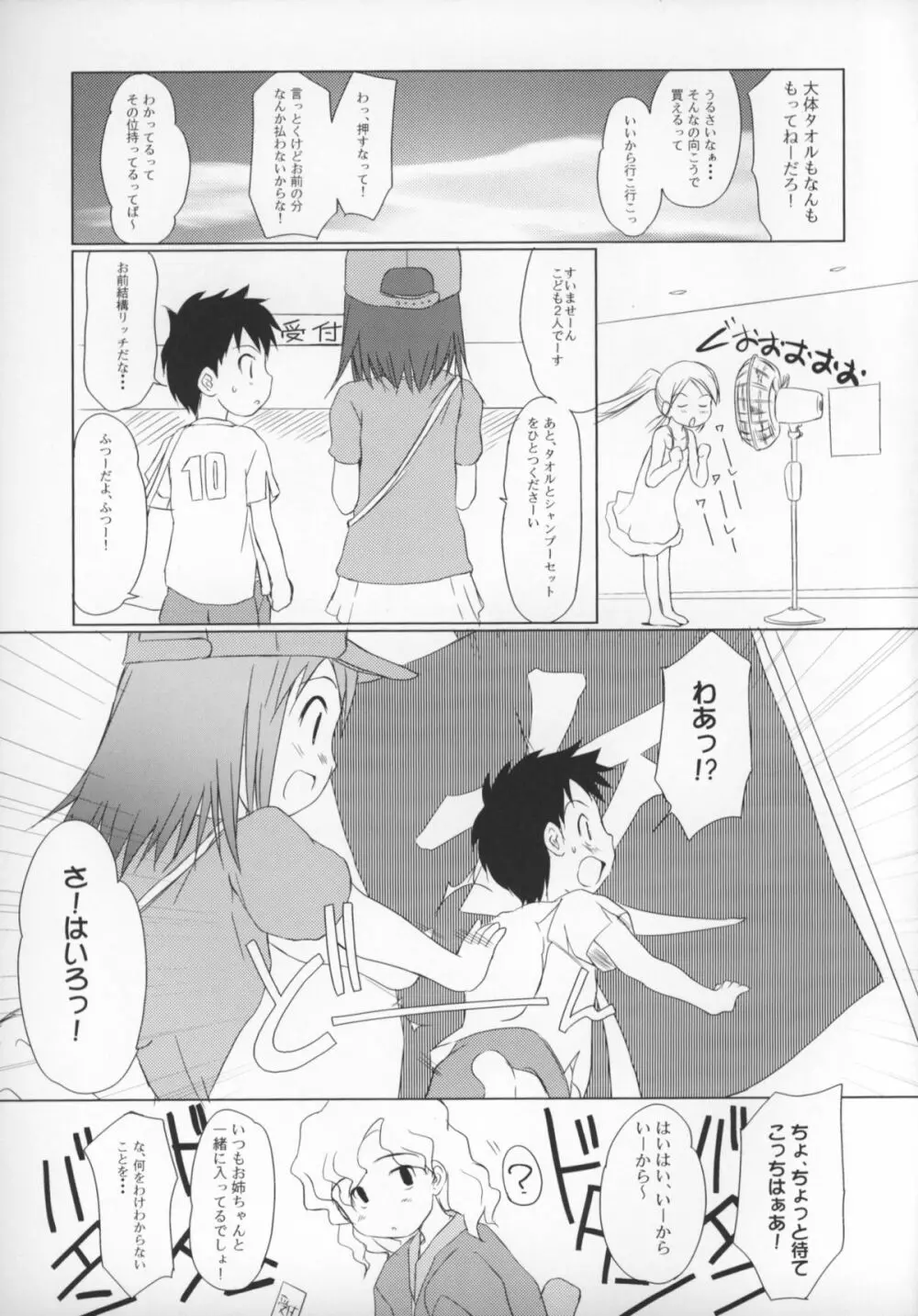 ゆりし~ず すぱ!ドキッ!女だらけの混浴?温泉すぺしゃる Page.7