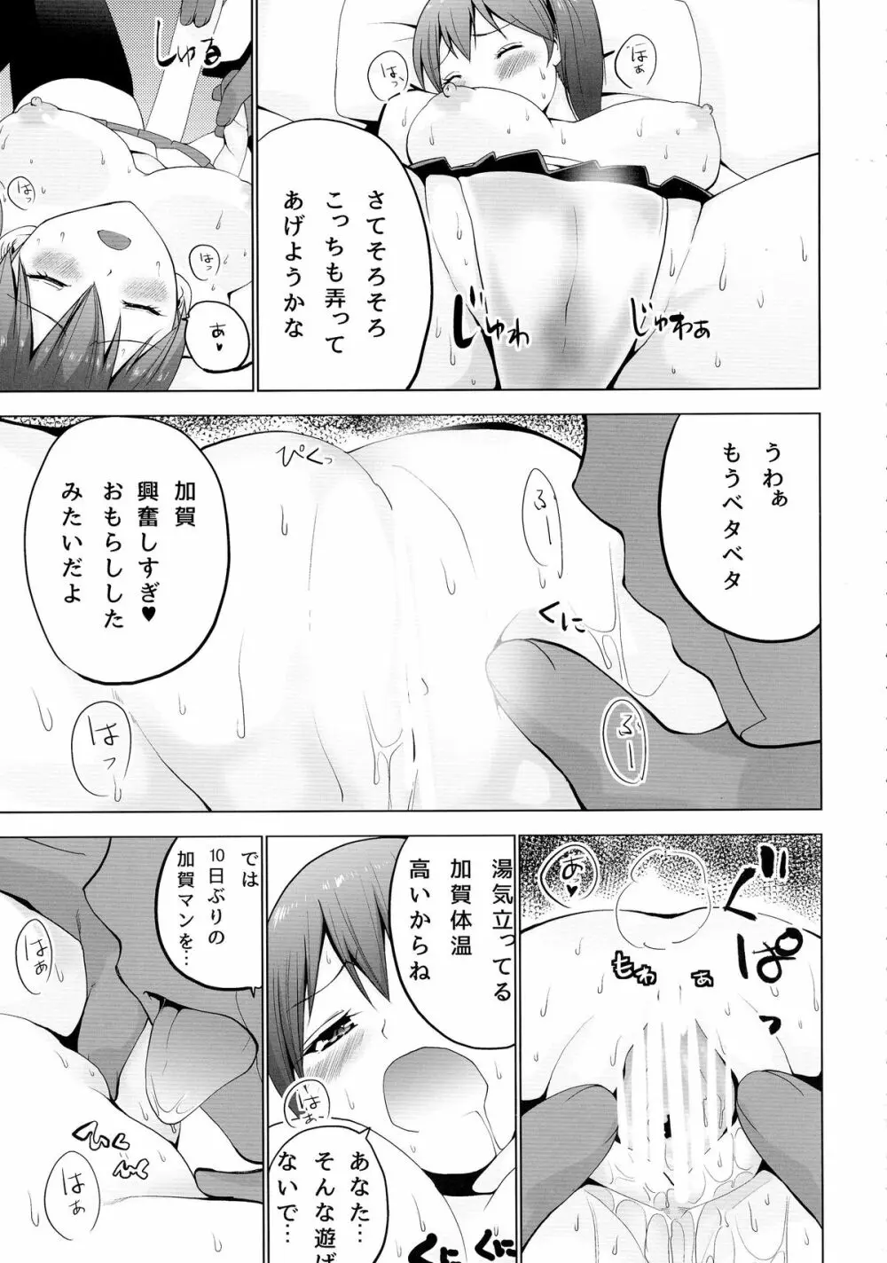 シンコンクウボカガ 改 Page.19