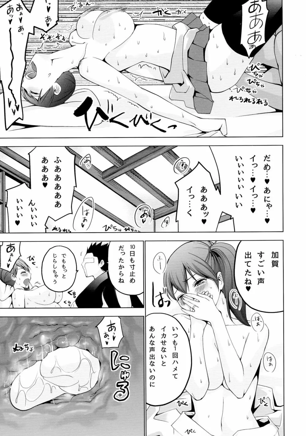 シンコンクウボカガ 改 Page.21