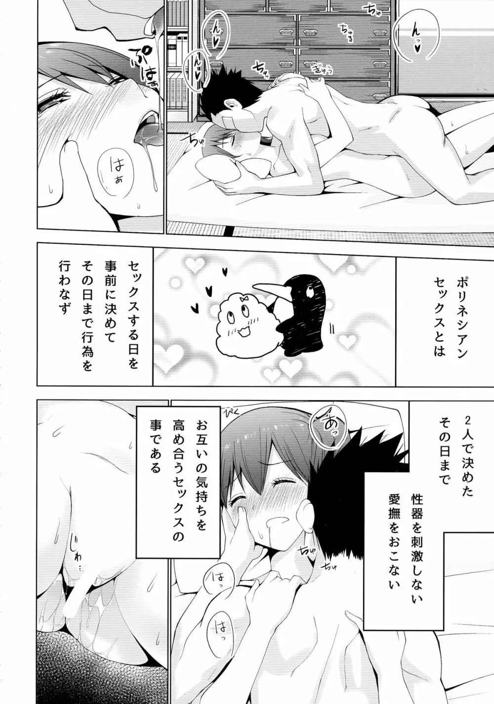 シンコンクウボカガ 改 Page.6