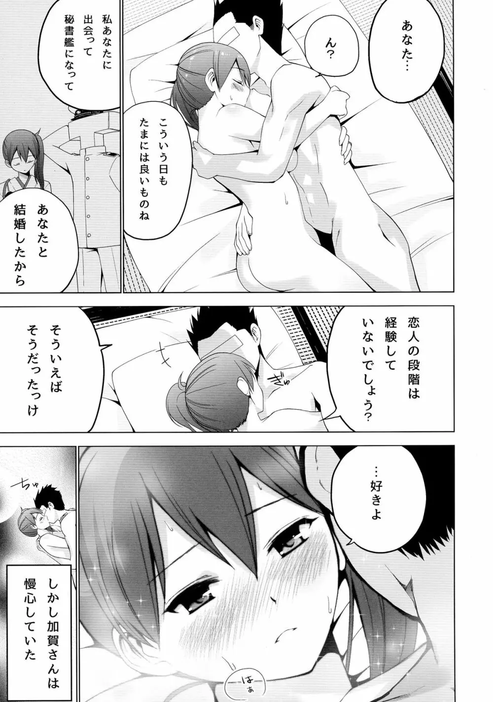 シンコンクウボカガ 改 Page.7
