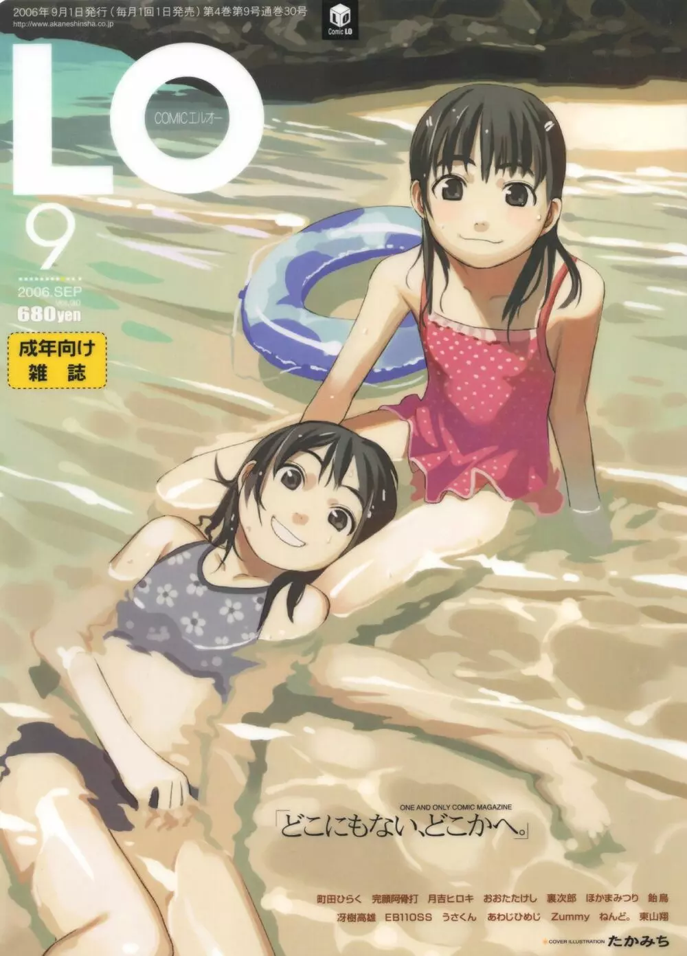 COMIC LO 2015年3月号 Page.357