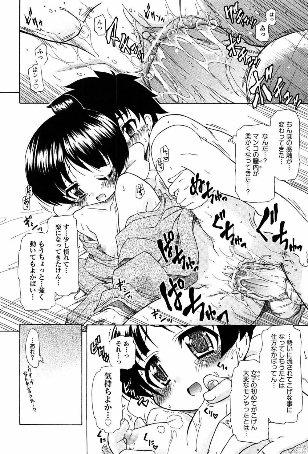 それはキモチいい・女の子のひみつの宴 Page.102