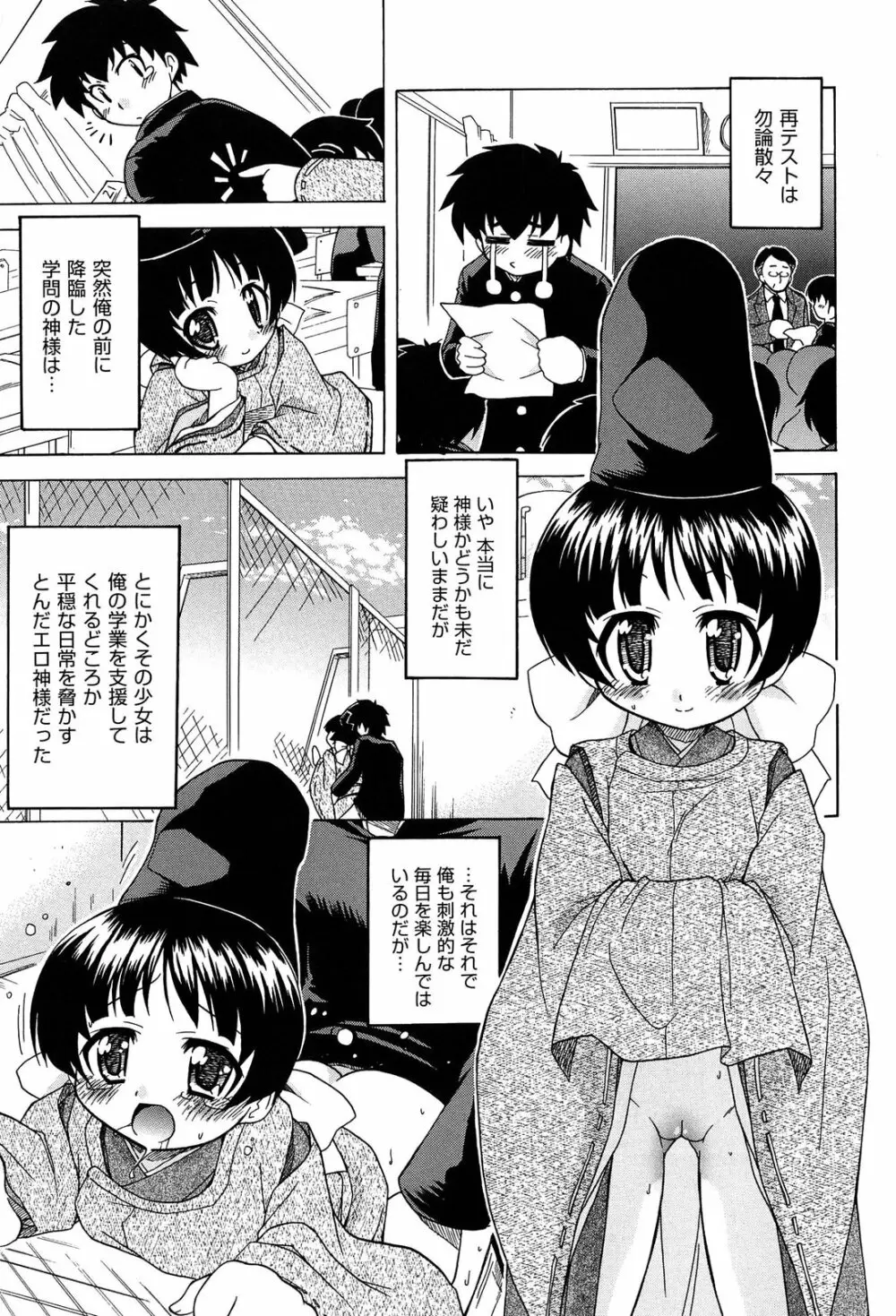 それはキモチいい・女の子のひみつの宴 Page.107