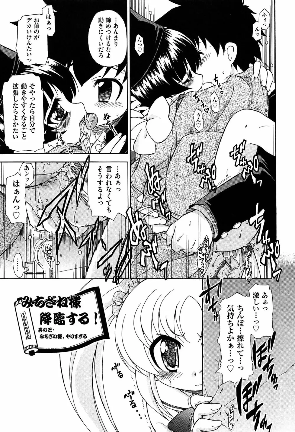 それはキモチいい・女の子のひみつの宴 Page.131