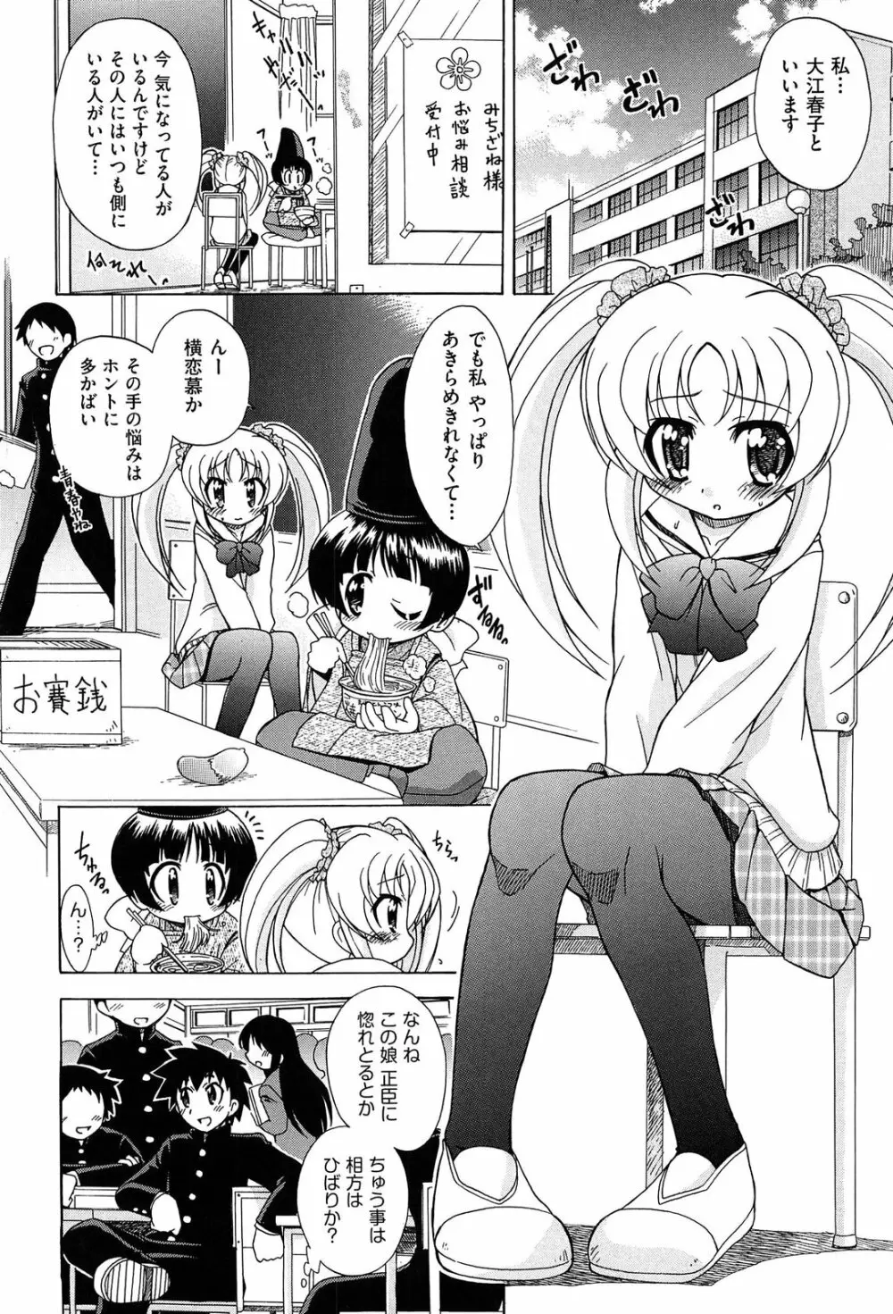 それはキモチいい・女の子のひみつの宴 Page.132