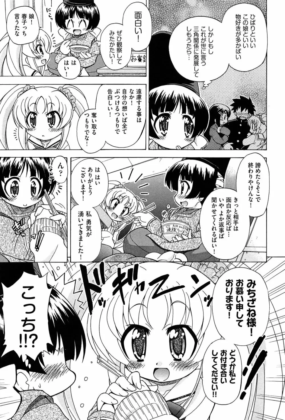 それはキモチいい・女の子のひみつの宴 Page.133