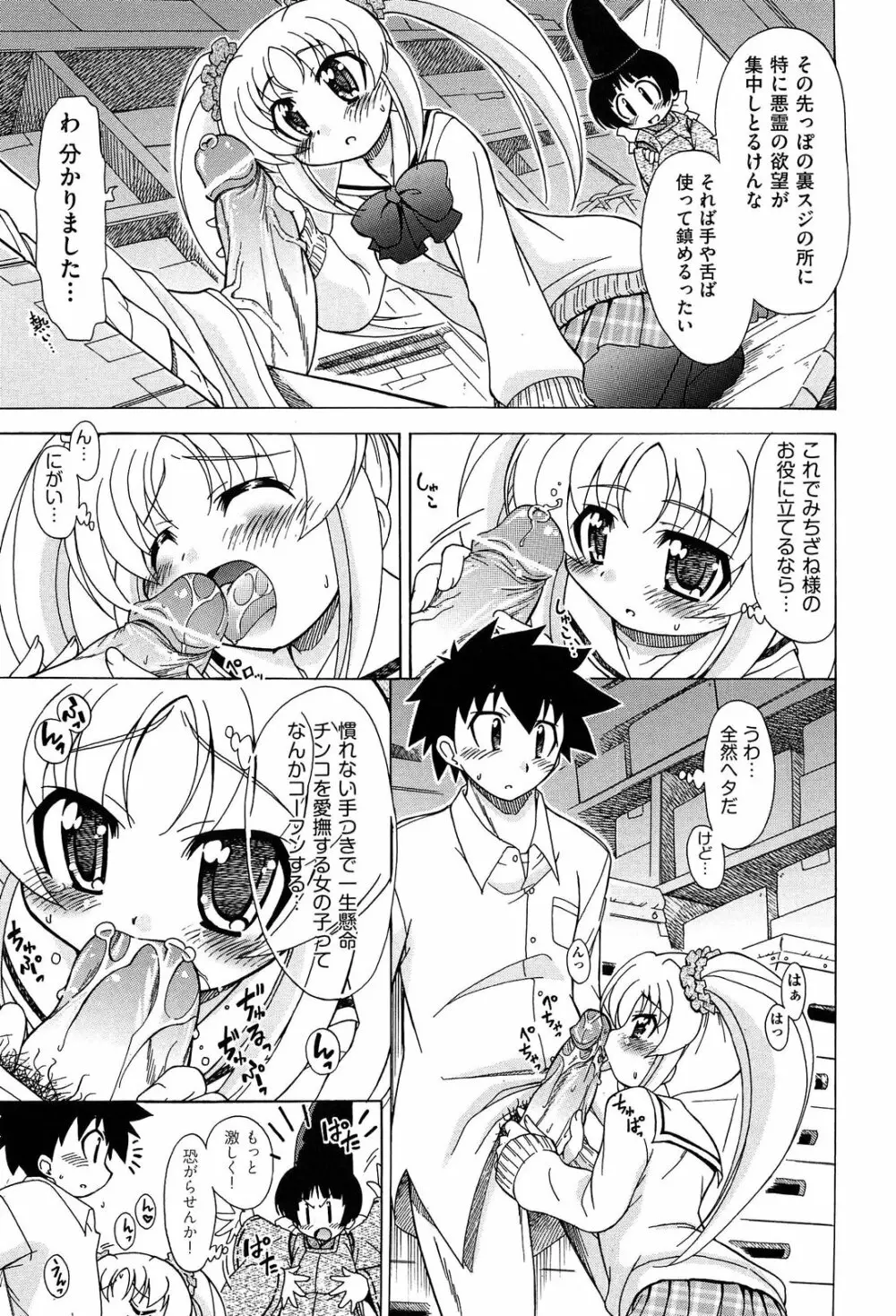 それはキモチいい・女の子のひみつの宴 Page.137