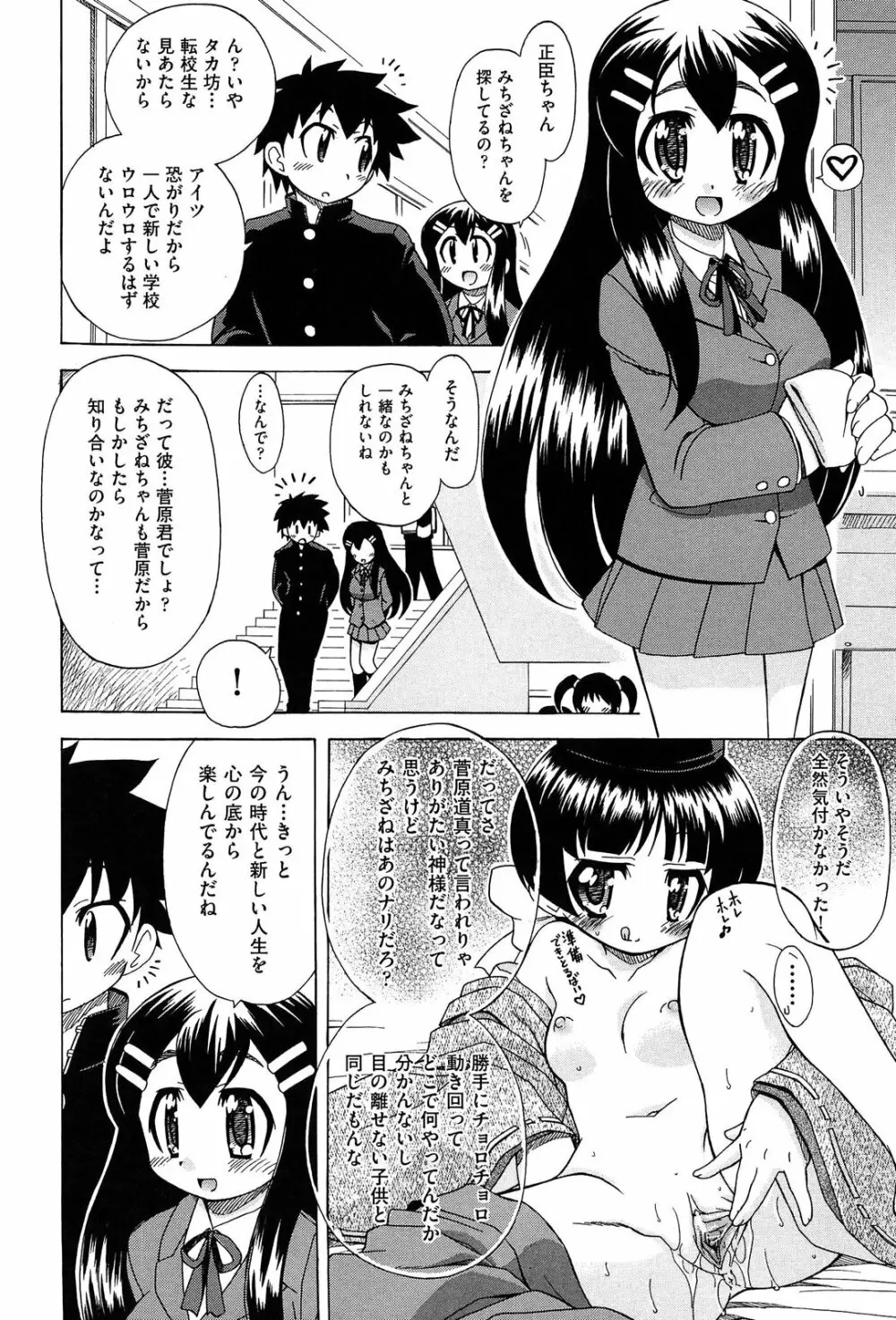 それはキモチいい・女の子のひみつの宴 Page.152