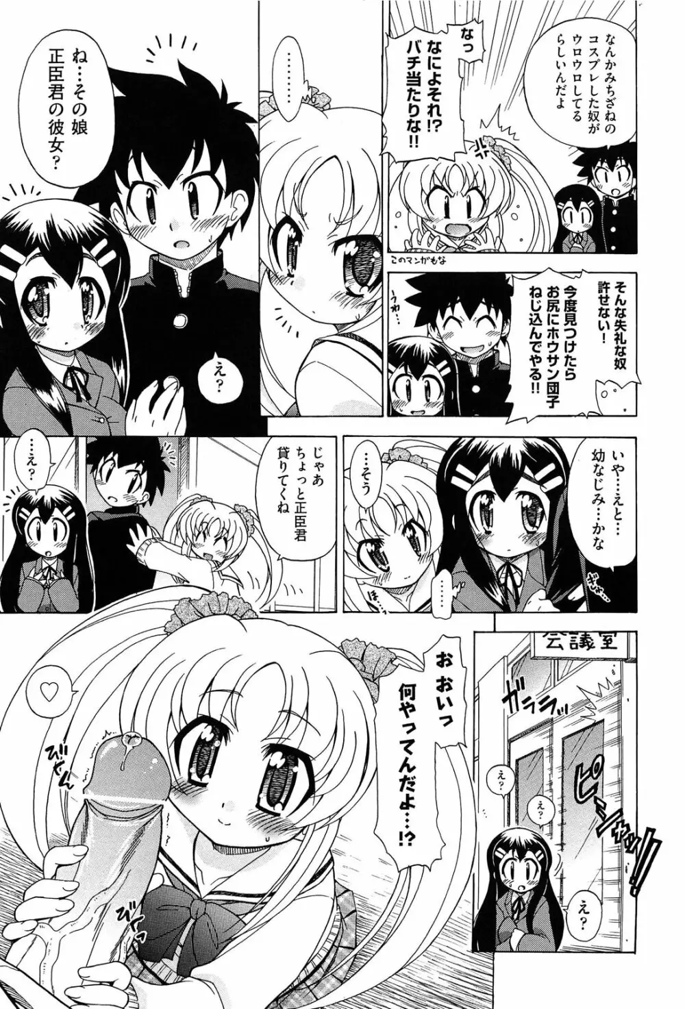 それはキモチいい・女の子のひみつの宴 Page.155