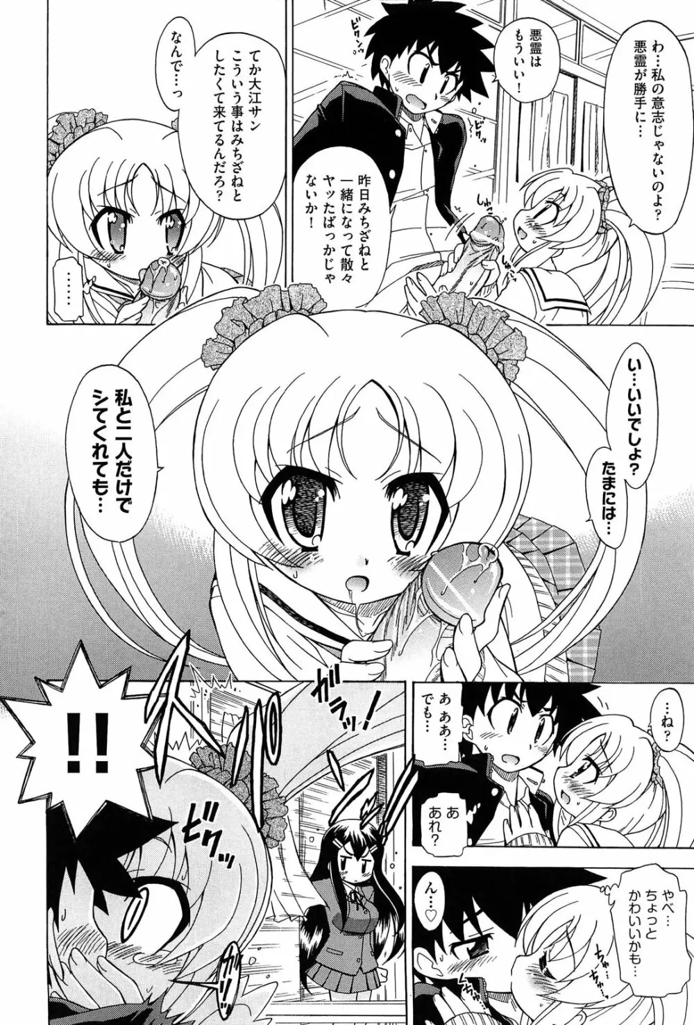 それはキモチいい・女の子のひみつの宴 Page.156